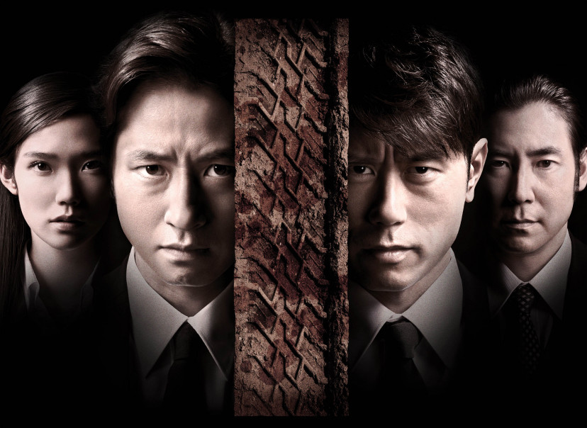 『血の轍』(2015年)