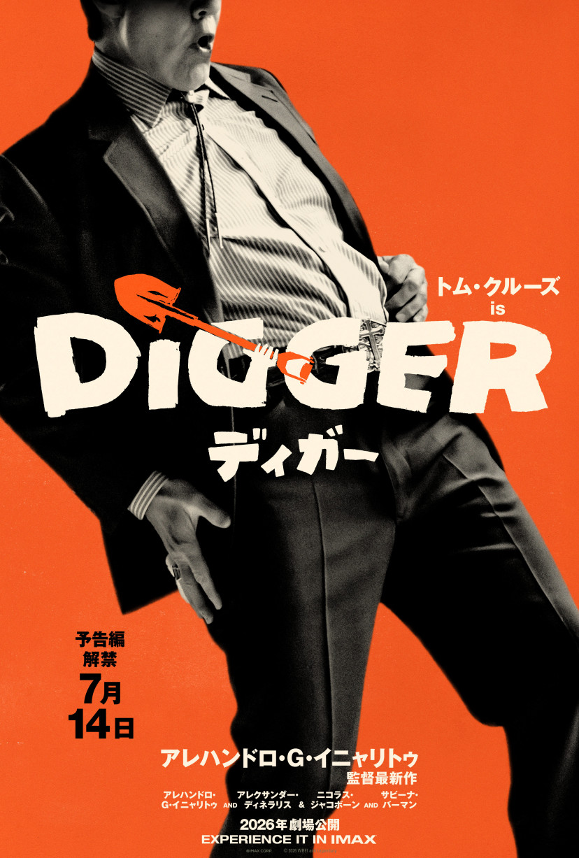 映画『DIGGER／ディガー』
