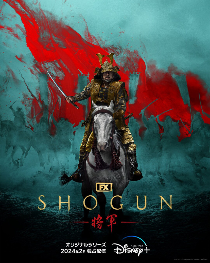 SHOGUN
