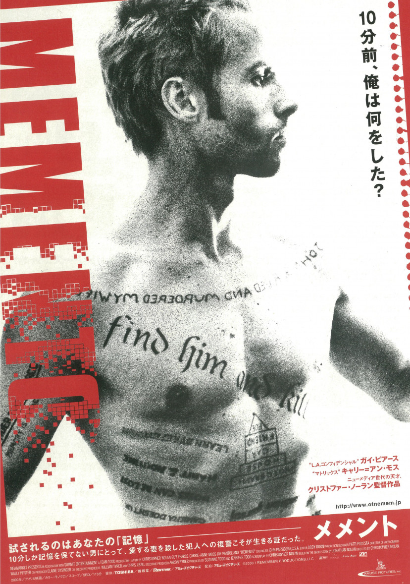 『メメント』(2000年)