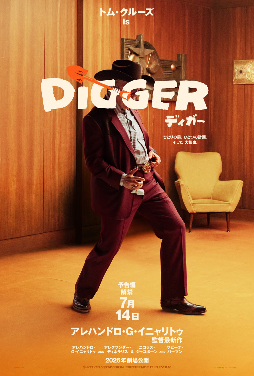 映画『DIGGER／ディガー』