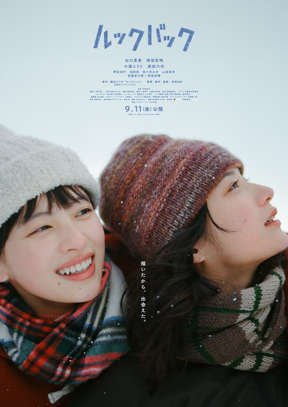実写映画　ルックバック