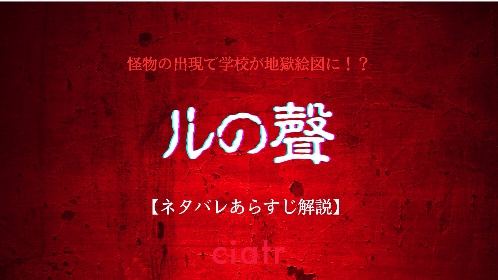 ルの聲　サムネ用
