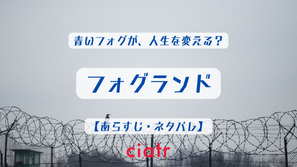 フォグランド