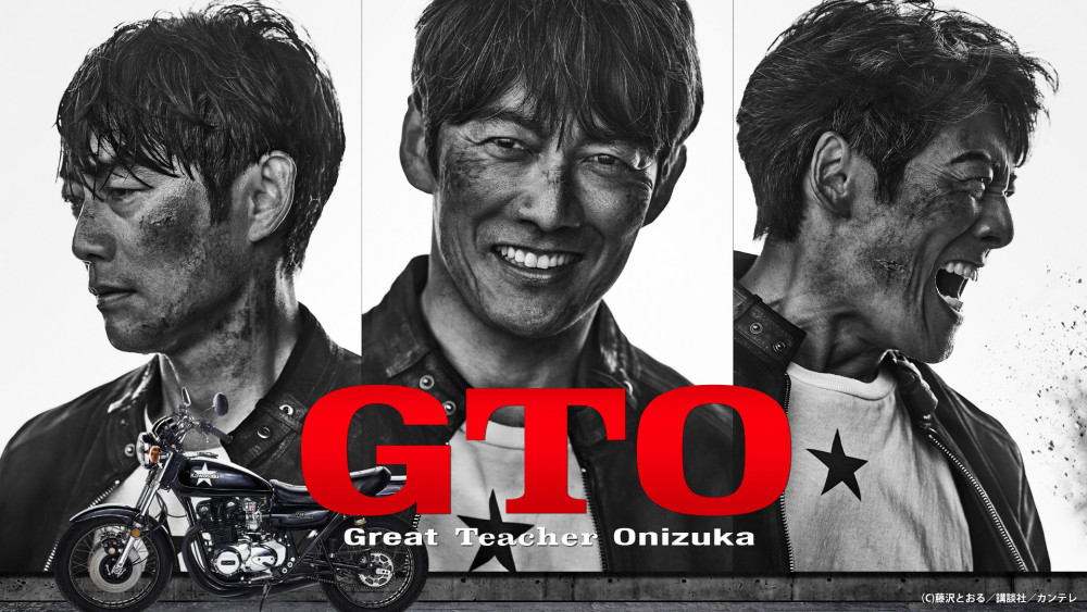 「GTO」