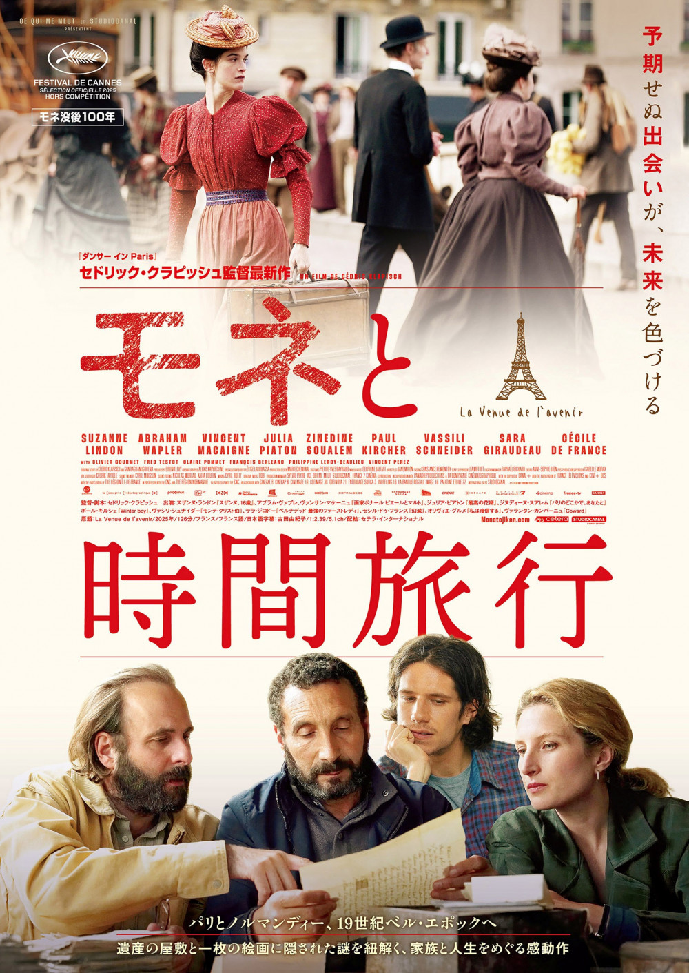 映画『モネと時間旅行』
