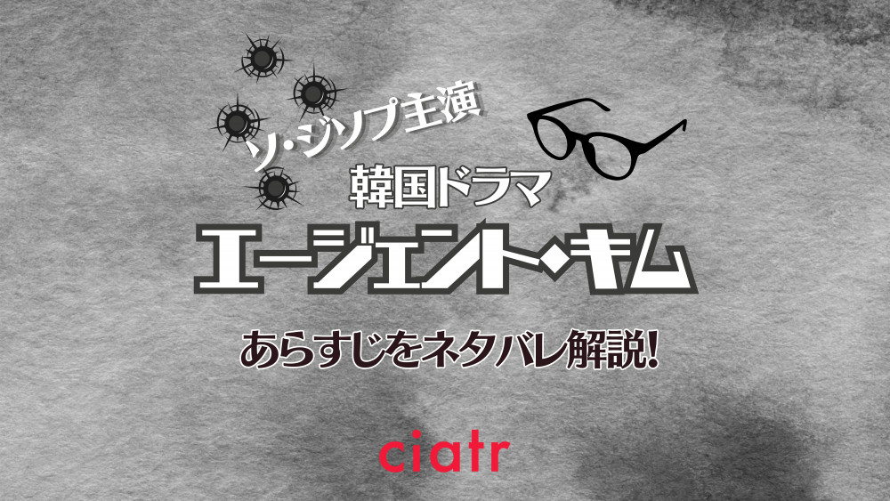 韓国ドラマ『エージェント・キム：リアクティベーティッド』サムネイル画像