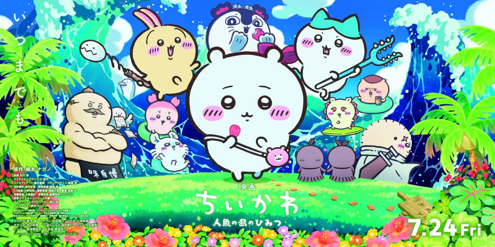 『映画ちいかわ 人魚の島のひみつ』