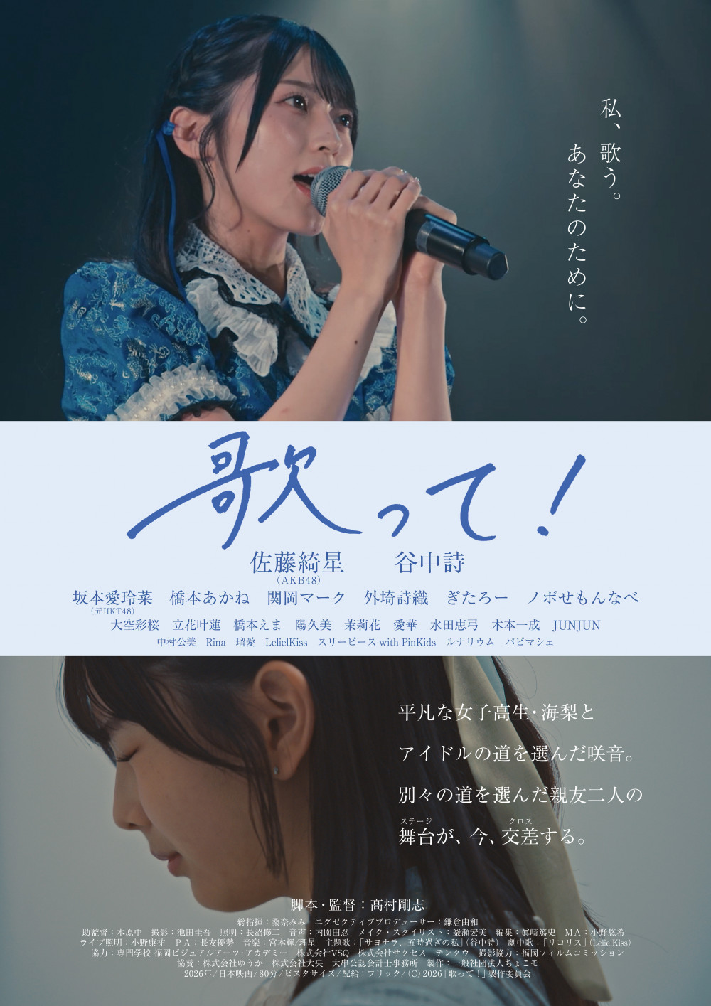 映画『歌って！』