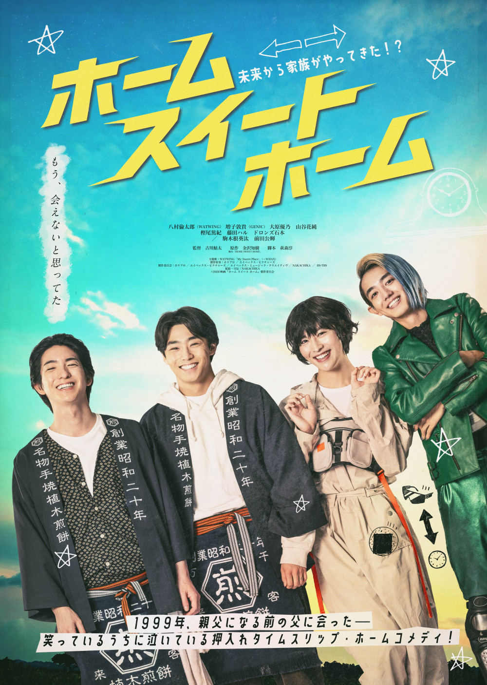 映画『ホーム スイート　ホーム』ポスター