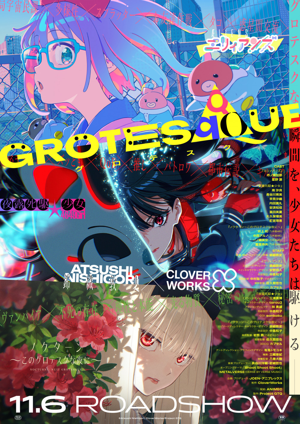 『GROTESQQQUE -グロテスク-』
