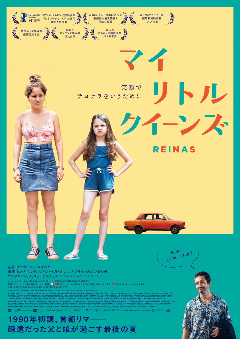 映画『マイ・リトル・クイーンズ』