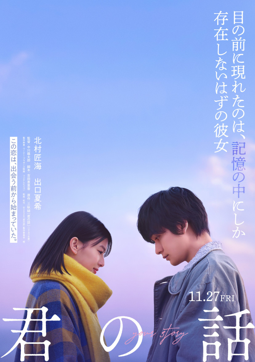 映画「君の話」