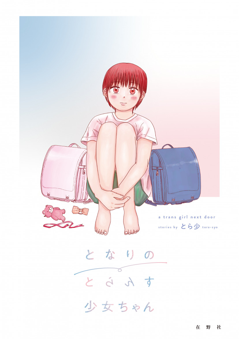 映画『となりのとらんす少女ちゃん』