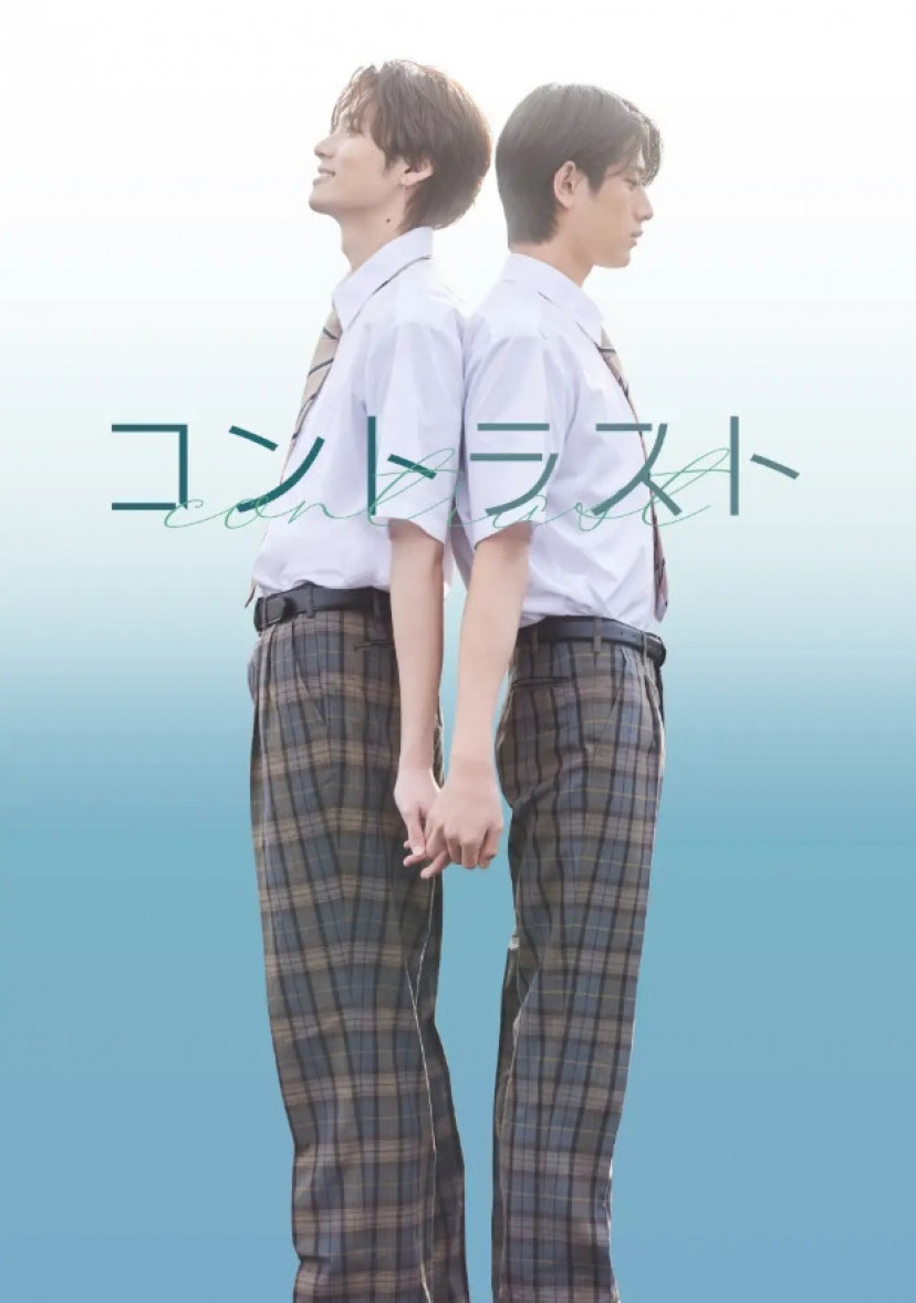 コントラスト