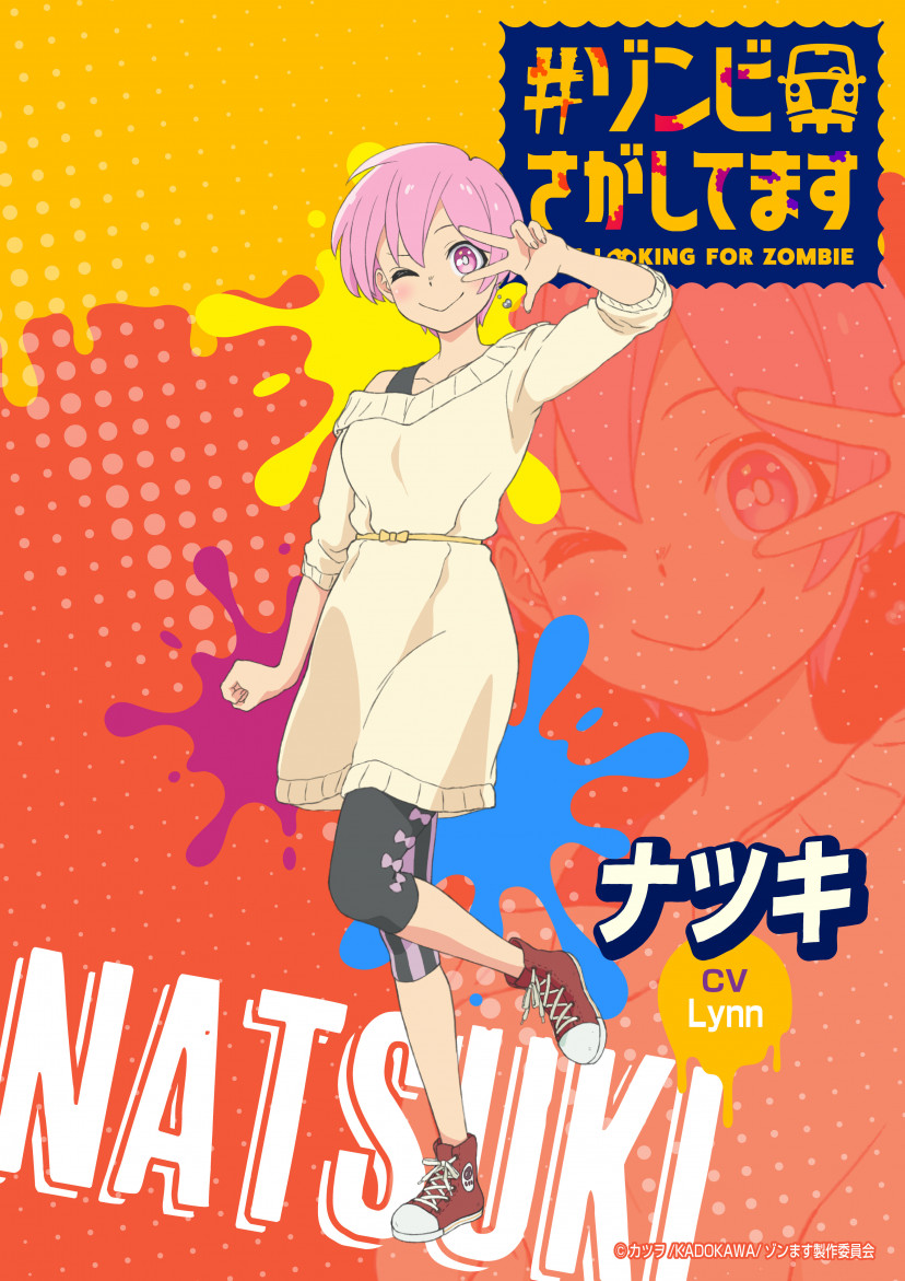 アニメ　「#ゾンビさがしてます」