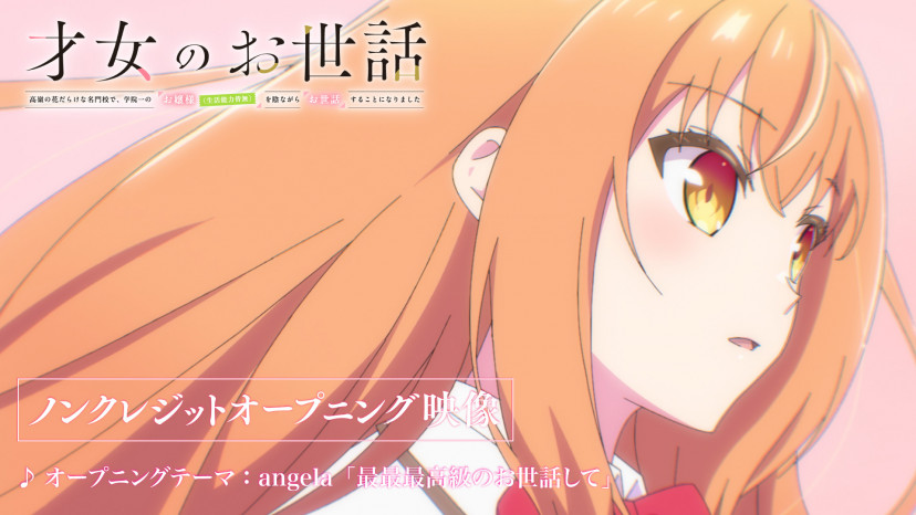 アニメ　才女のお世話