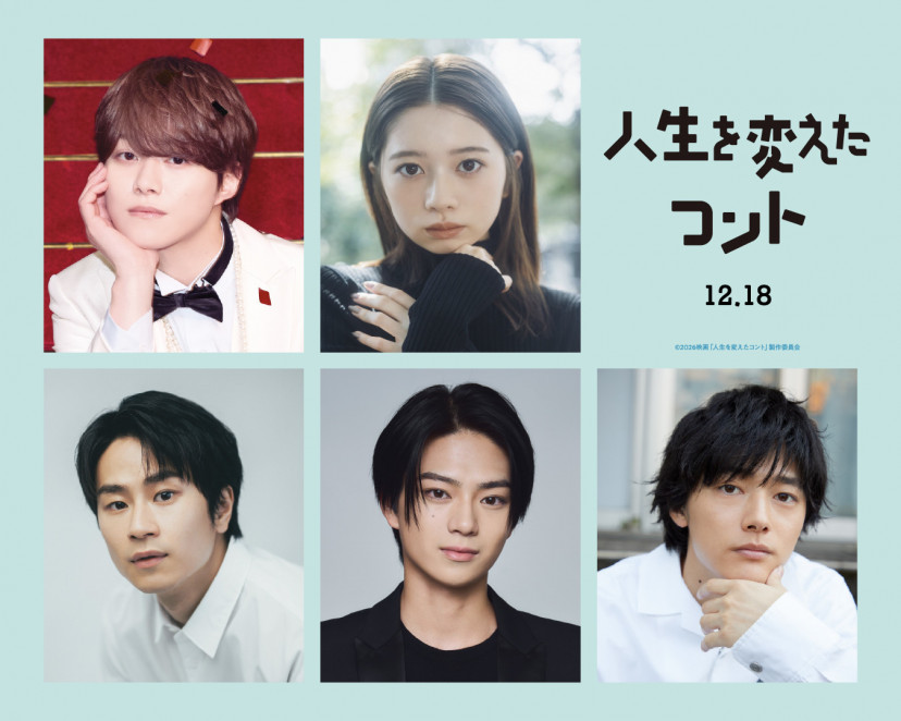 映画「人生を変えたコント」