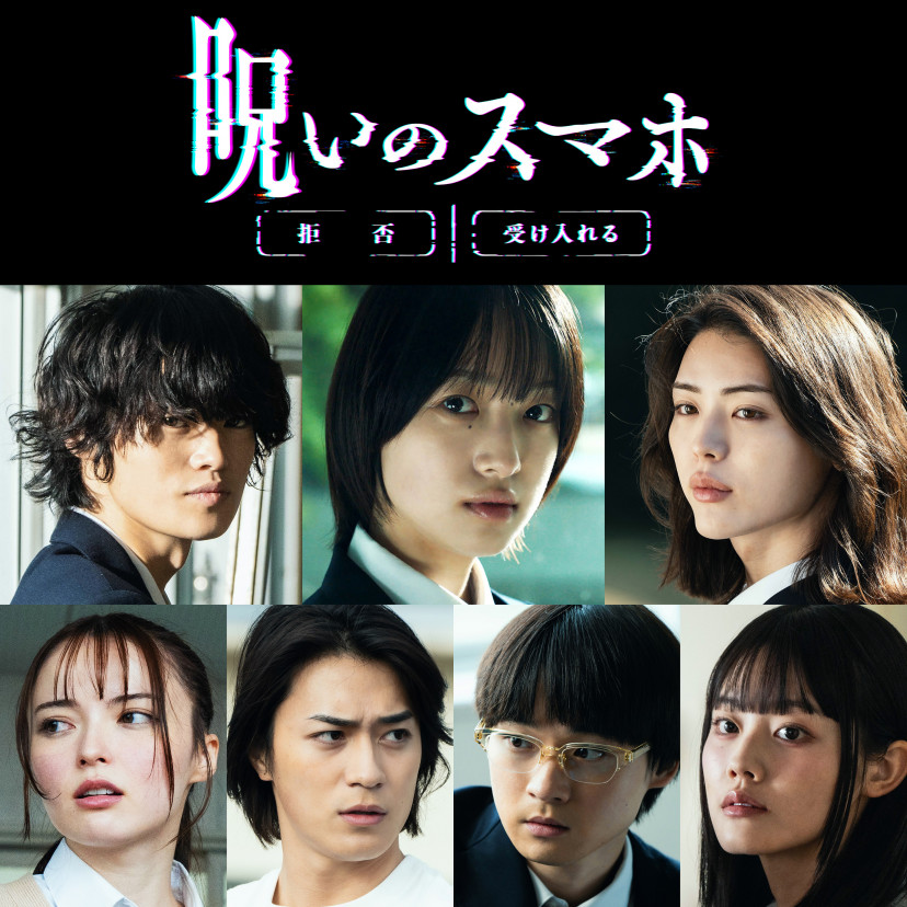 映画 呪いのスマホ