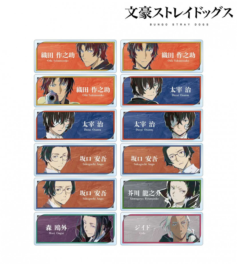 文豪ストレイドッグス　文スト