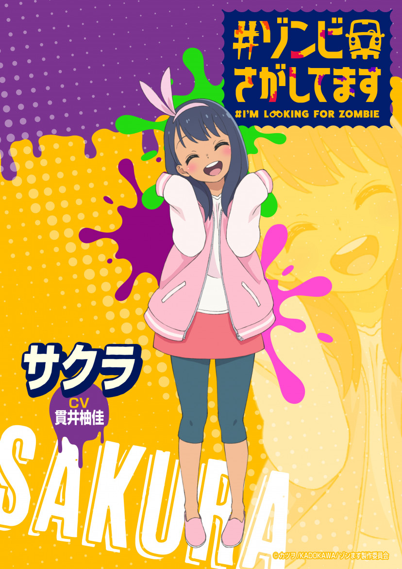 アニメ　「#ゾンビさがしてます」