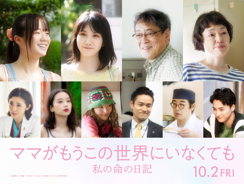 映画　「ママがもうこの世界にいなくても」