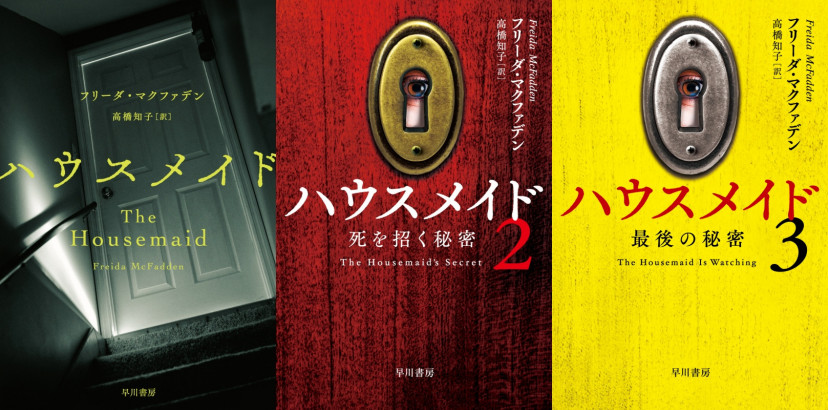 映画 ハウスメイド