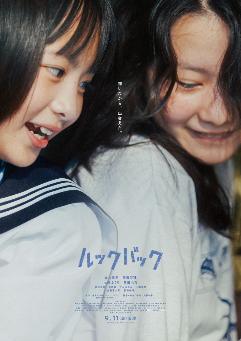 実写映画　ルックバック