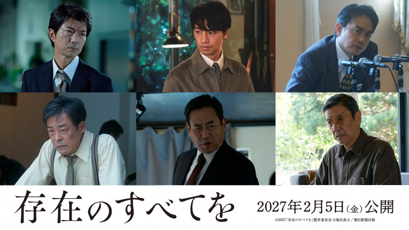 映画　存在のすべてを