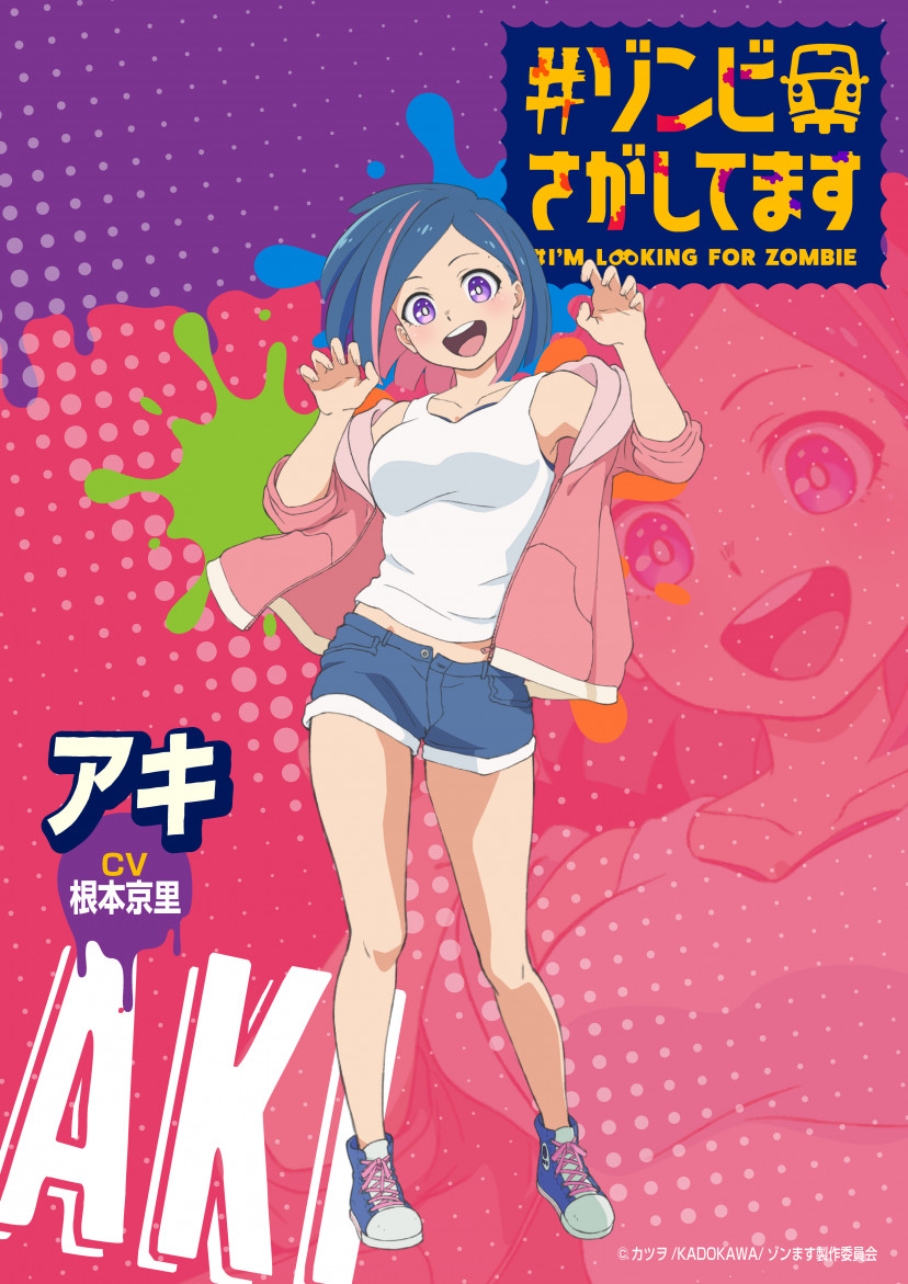 アニメ　「#ゾンビさがしてます」