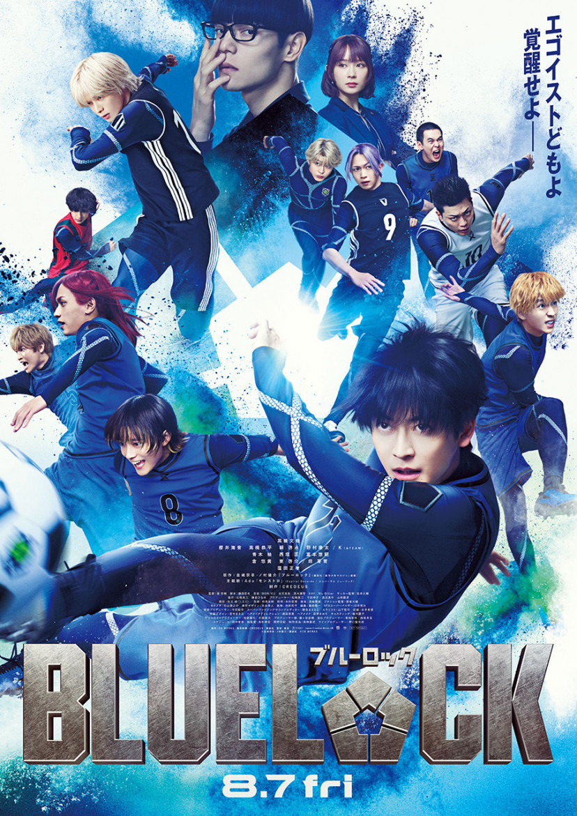 実写　映画　ブルーロック
