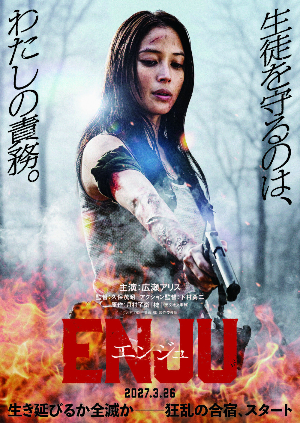 映画『ENJU　エンジュ』　ポスター