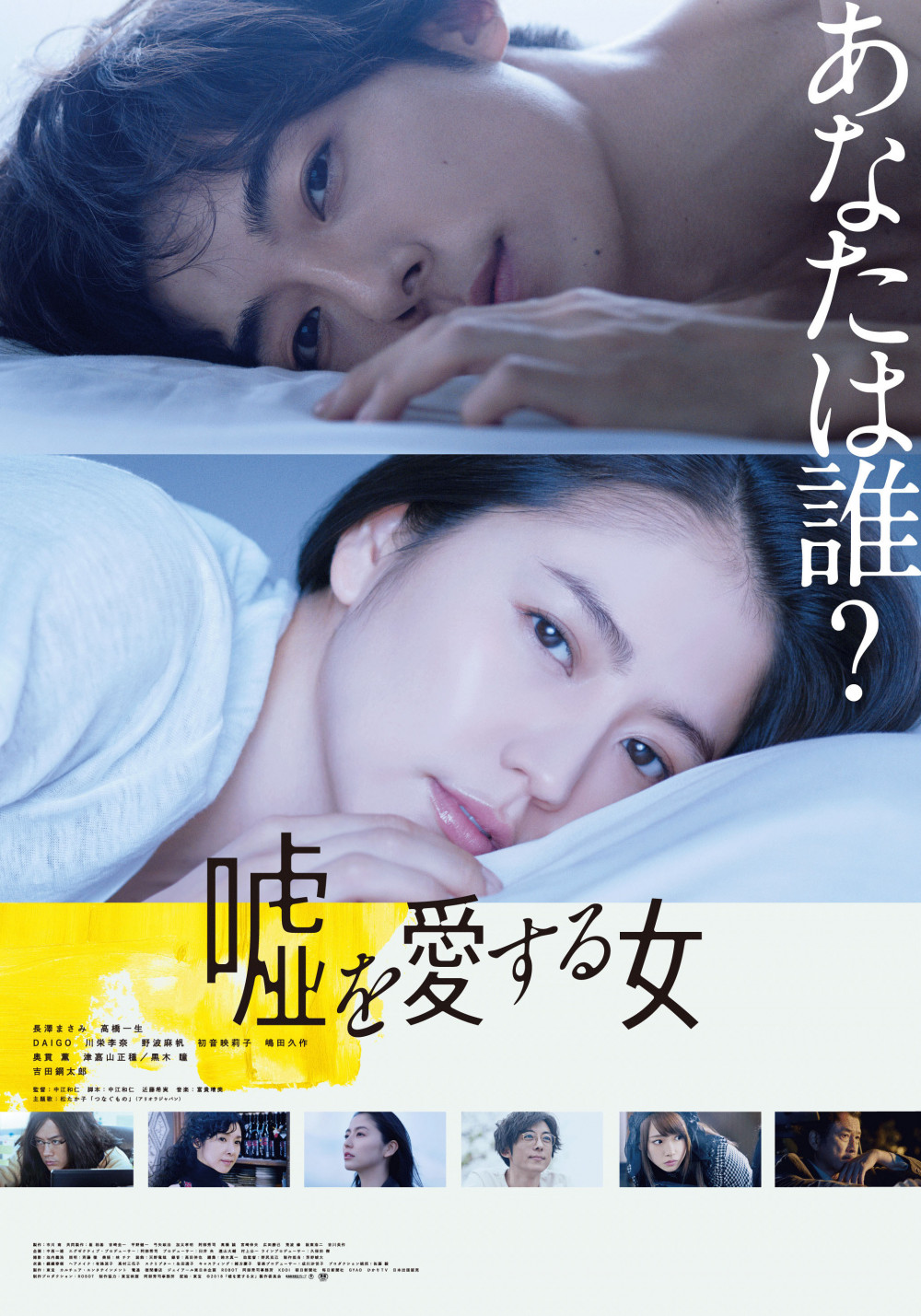 嘘を愛する女