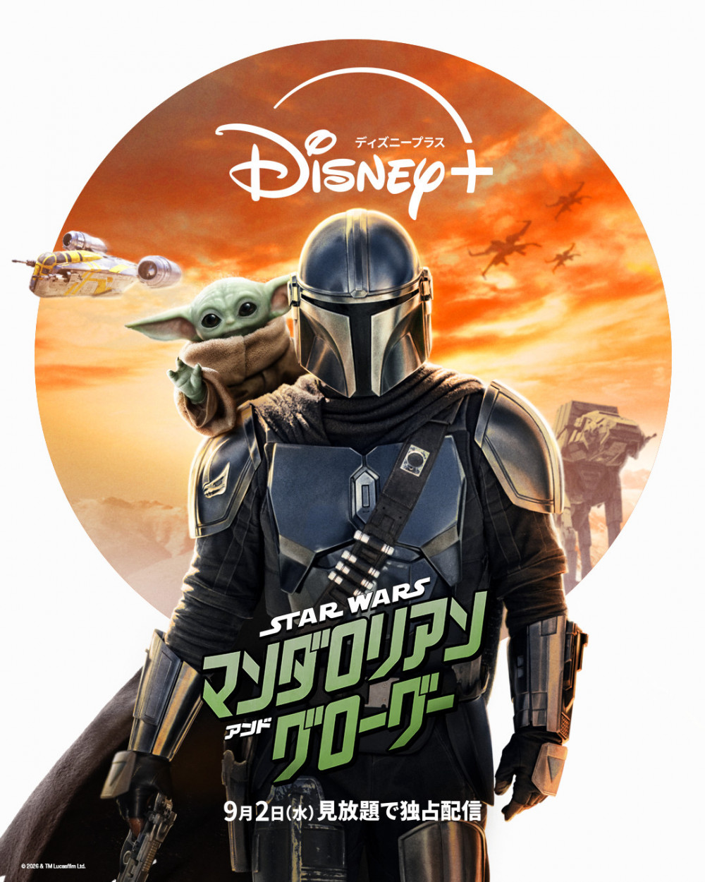 スター・ウォーズ　マンダロリアン　クローグー