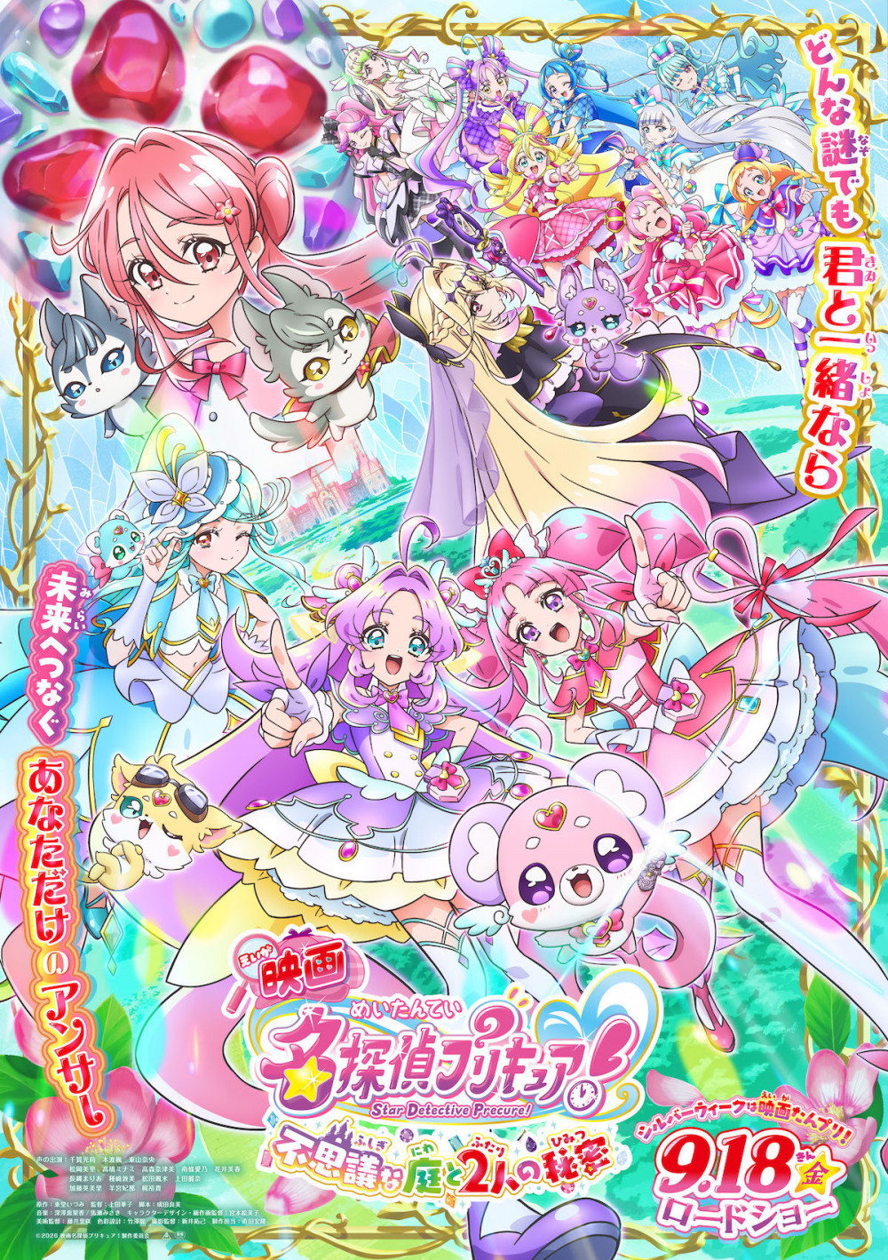 映画名探偵プリキュア!