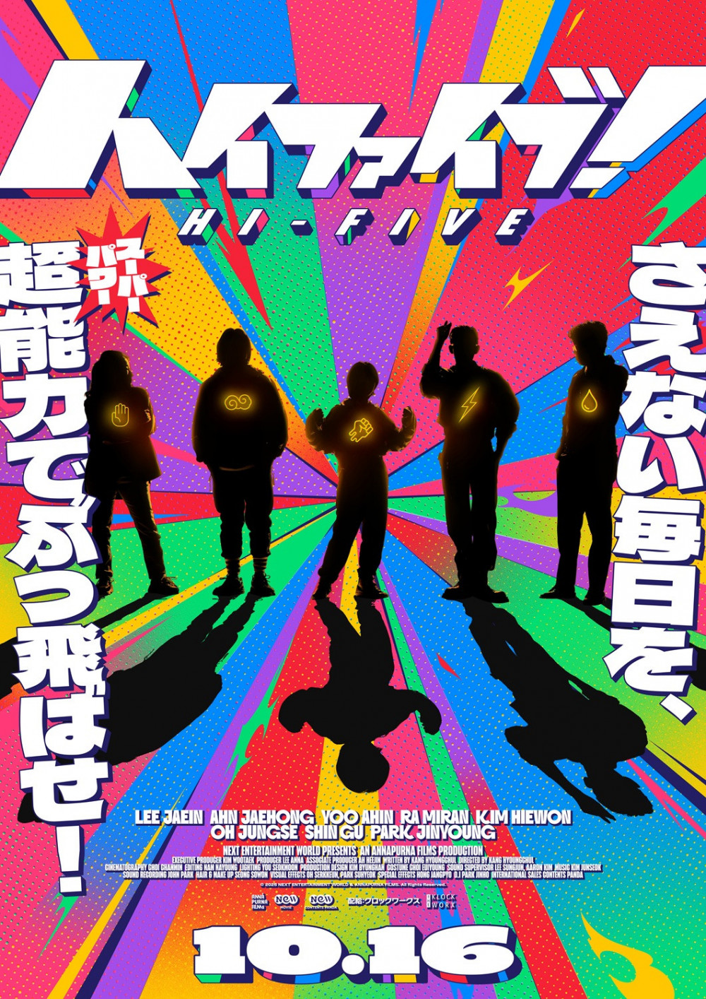 韓国映画『ハイファイブ！』
