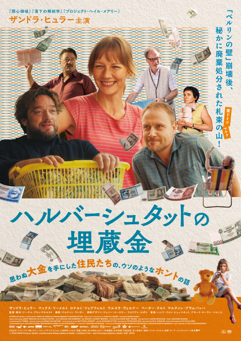 映画　ハルバーシュタットの埋蔵金