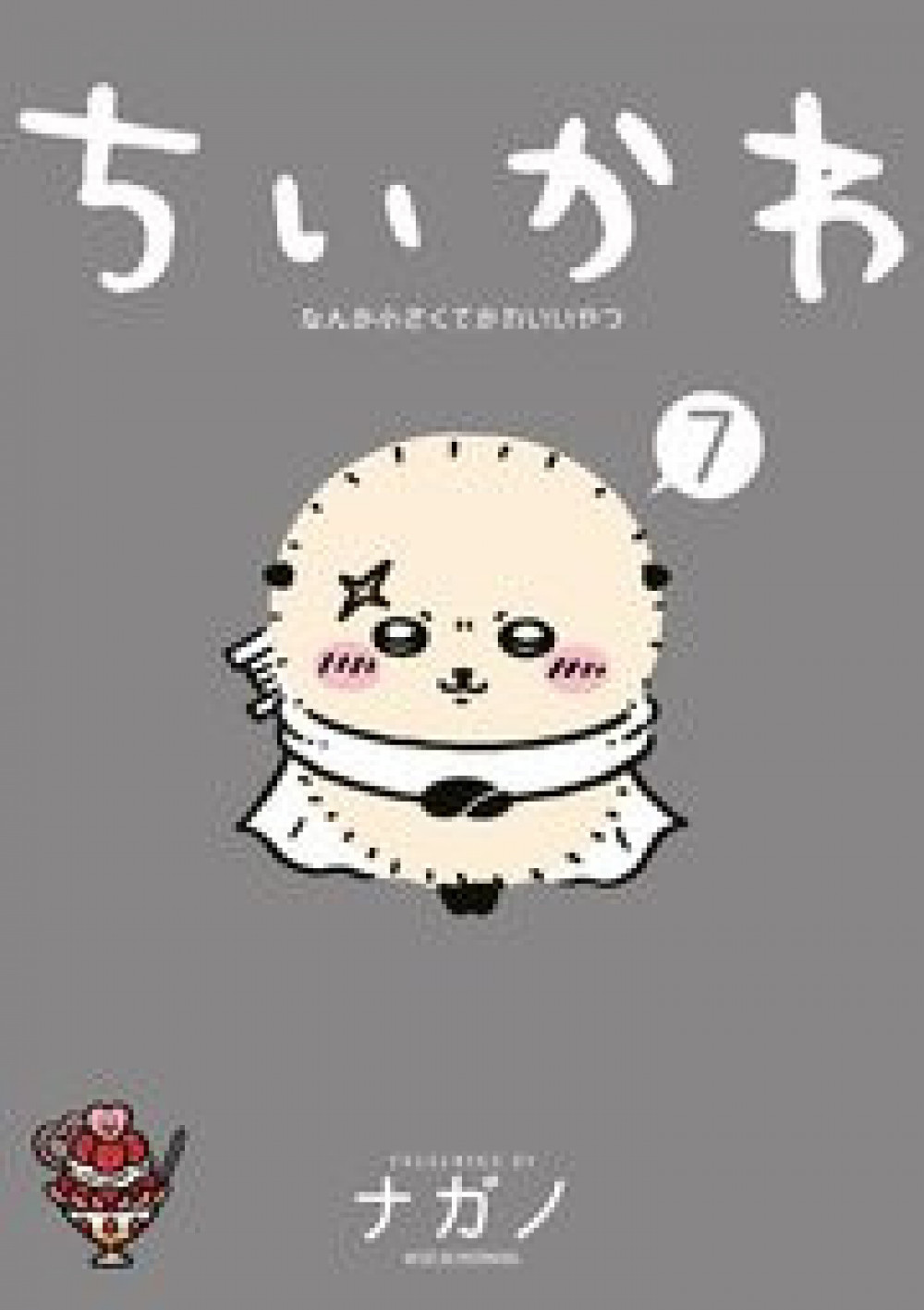 ちいかわ　ラッコ