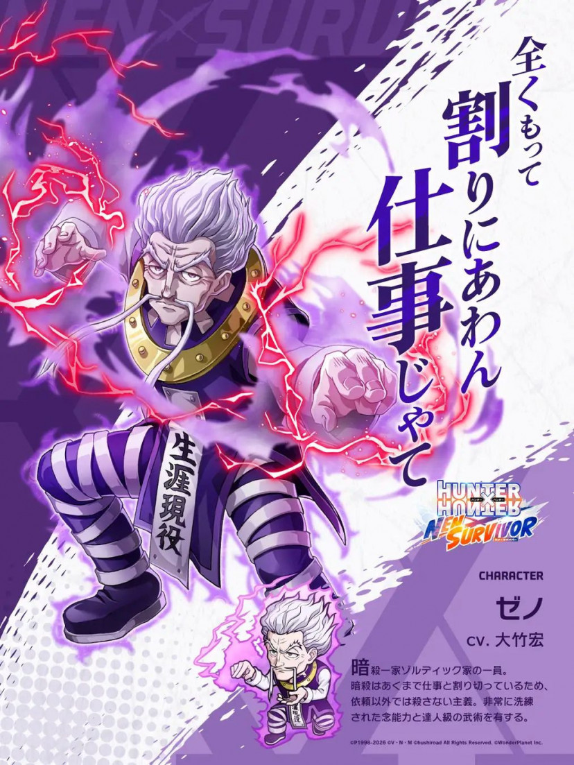ハンターハンター　ゼノ