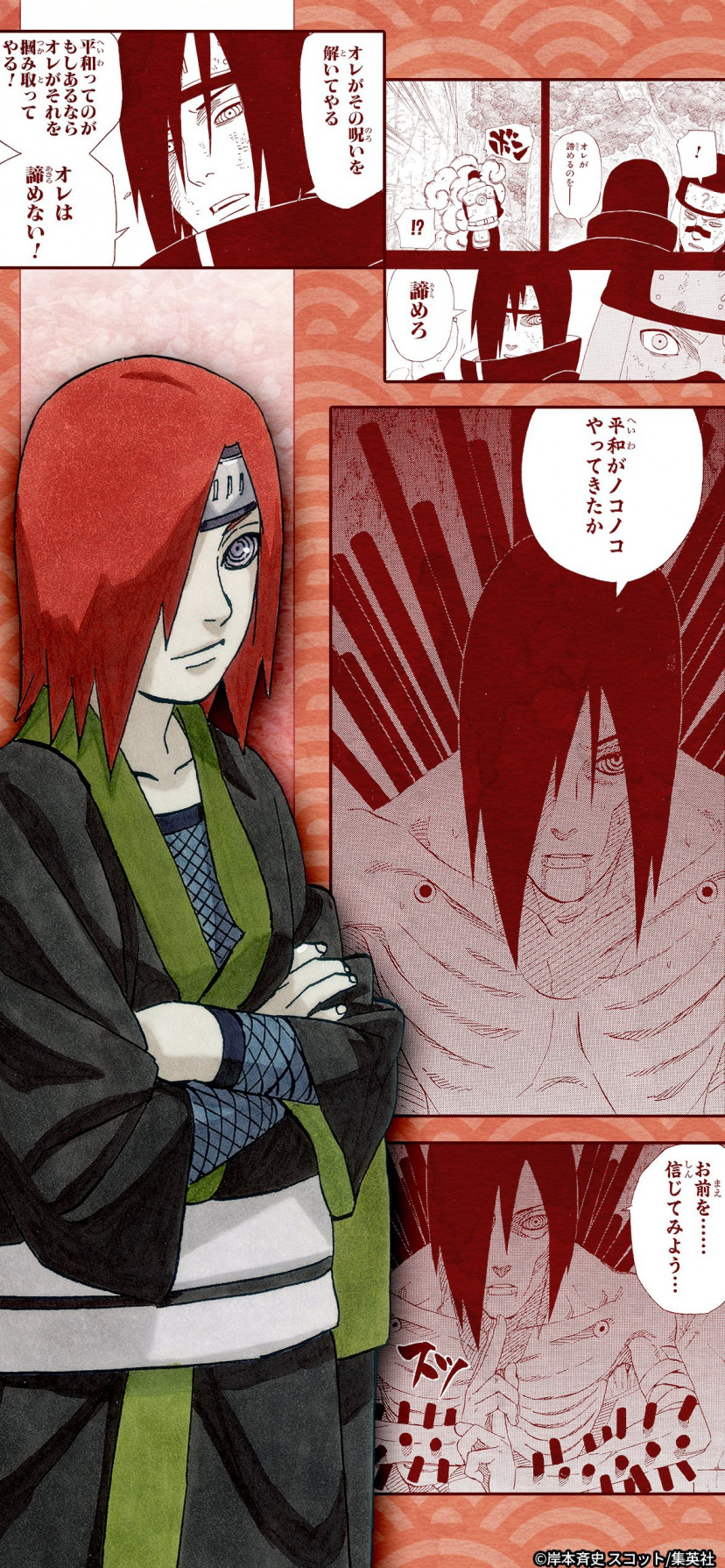 『NARUTO -ナルト- 』　長門