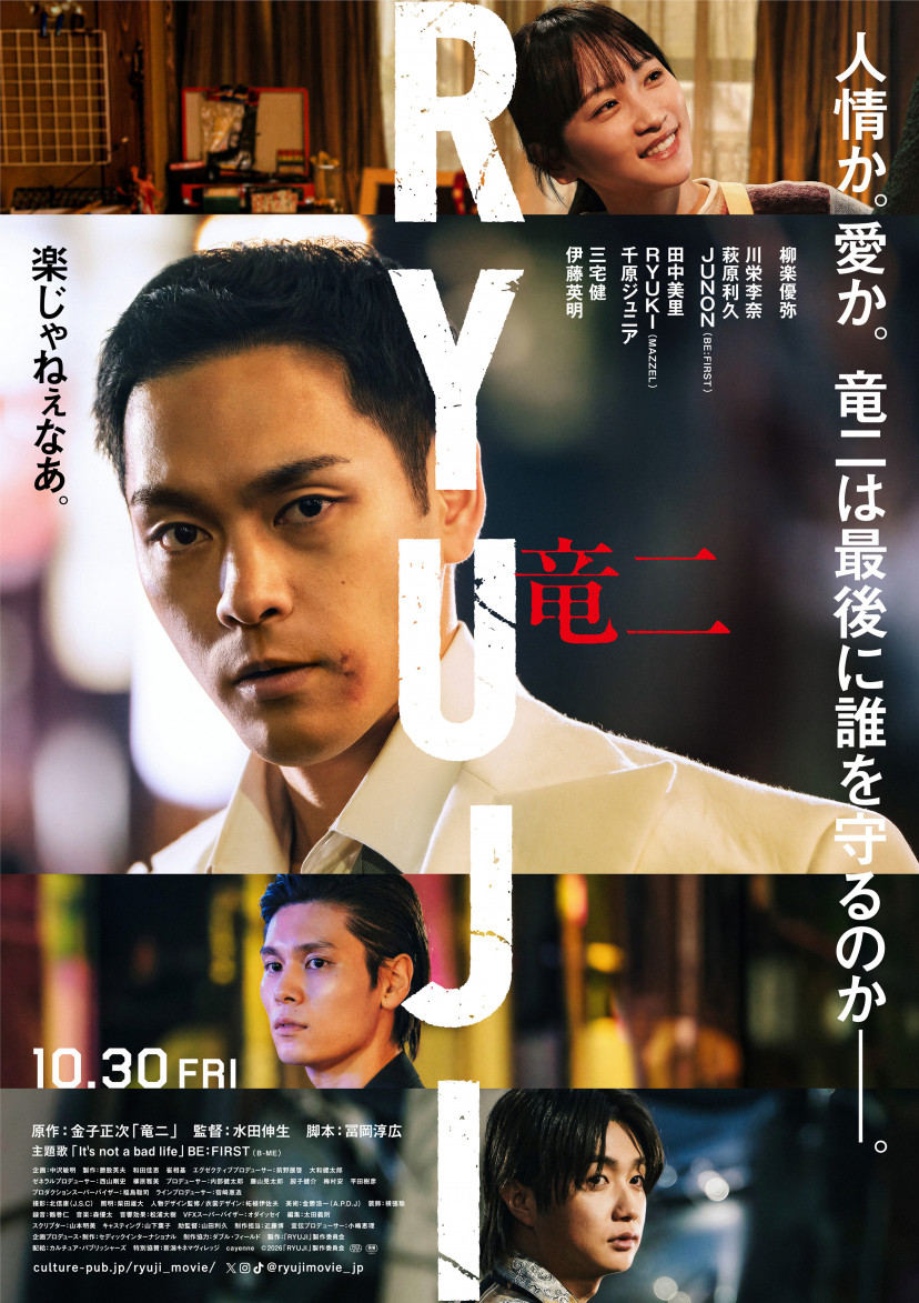 映画　「RYUJI」