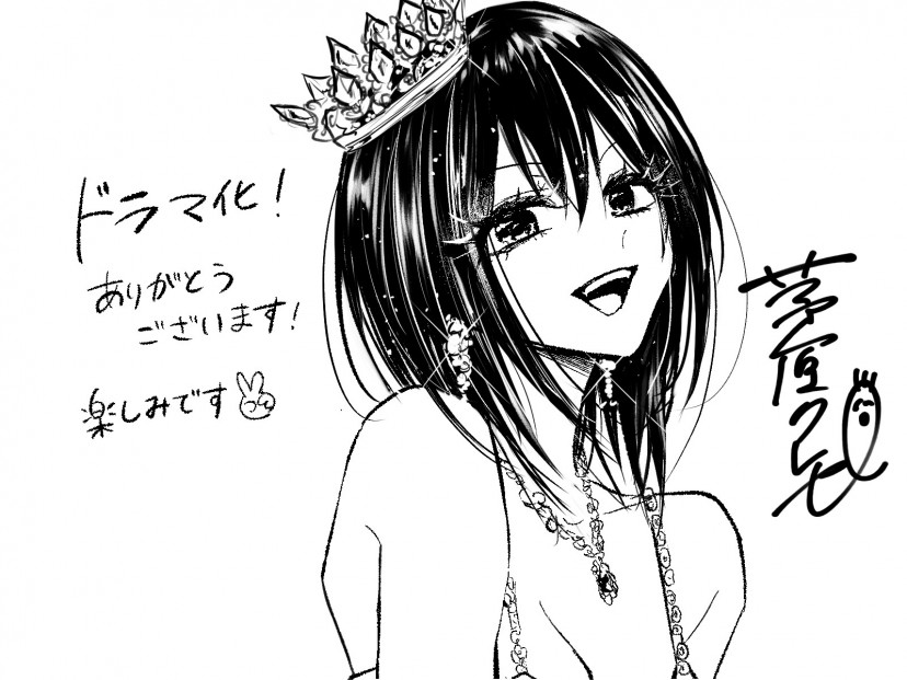 ヒマチの嬢王