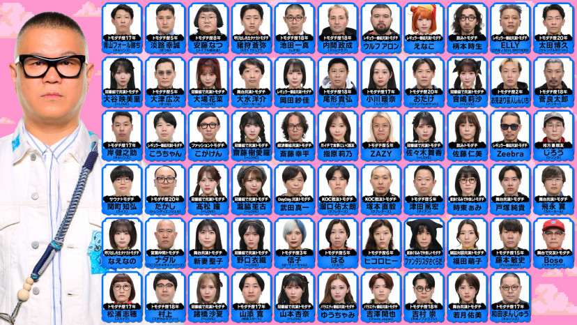 賞金1億円の究極実験 トモダチ100人よべるかな?』シーズン2