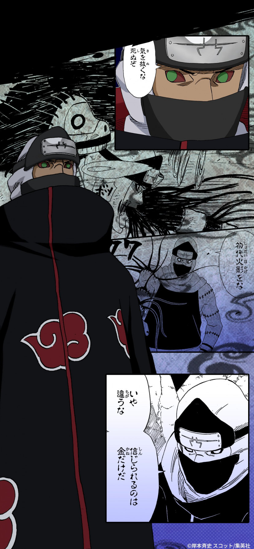 『NARUTO -ナルト- 』　角都