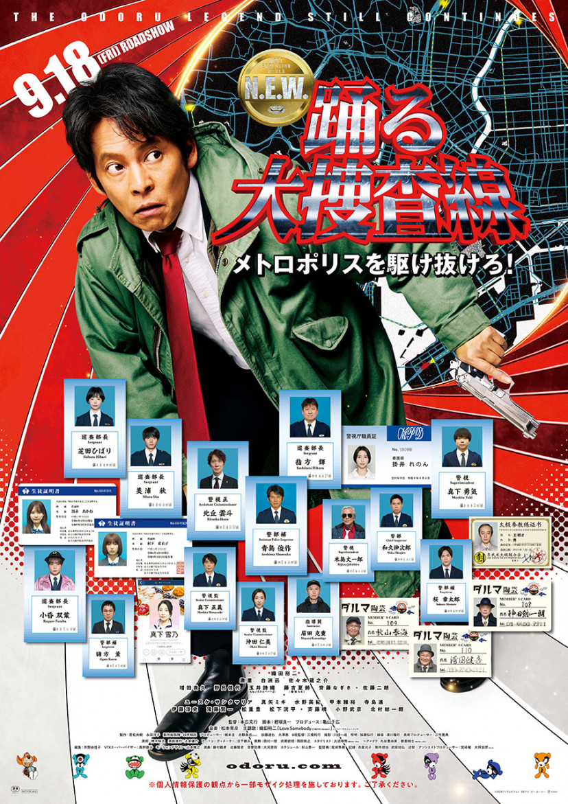 踊る大捜査線 N.E.W. メトロポリスを駆け抜けろ！