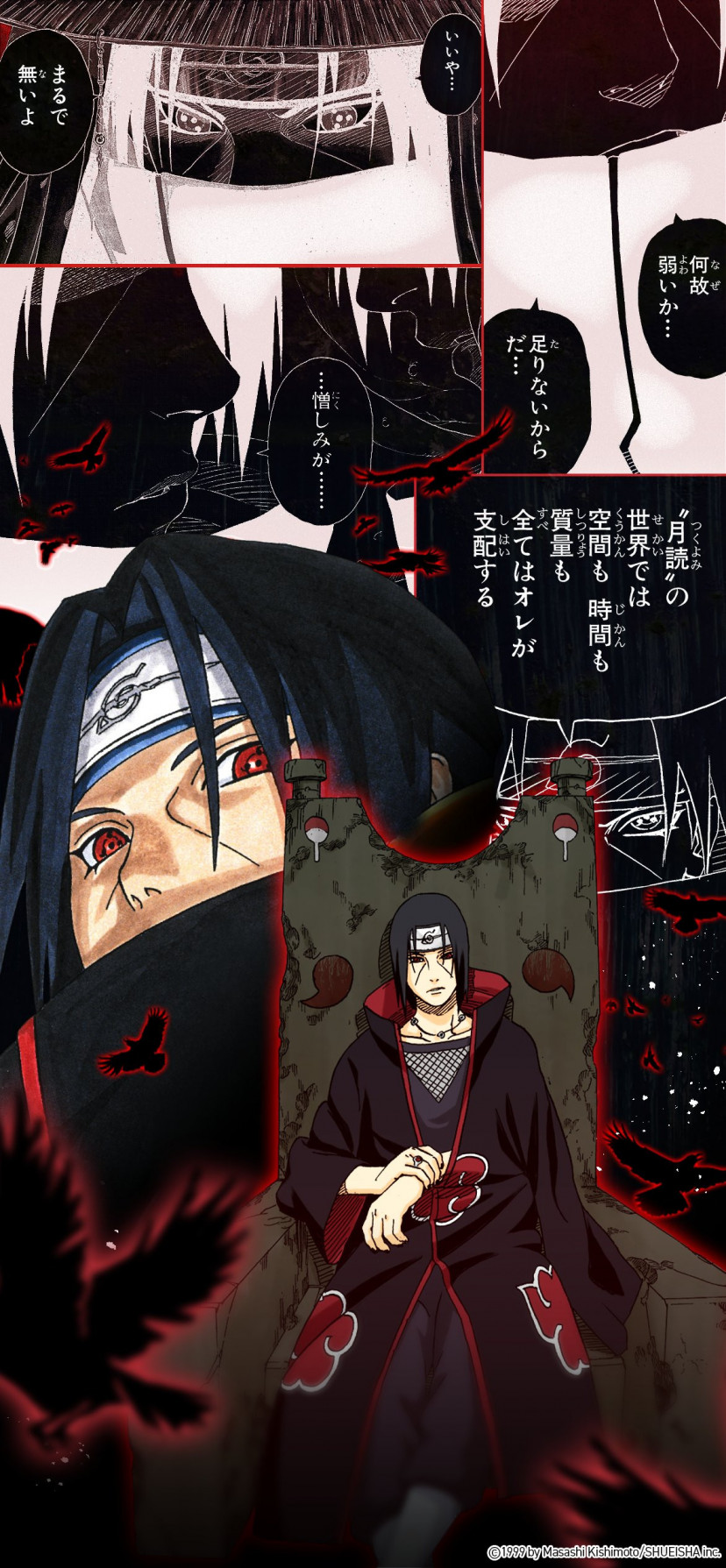 『NARUTO -ナルト- 』　うちはイタチ