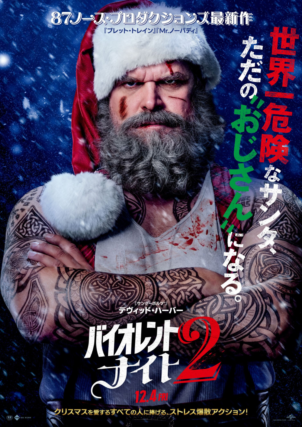 映画　バイオレント・ナイト2