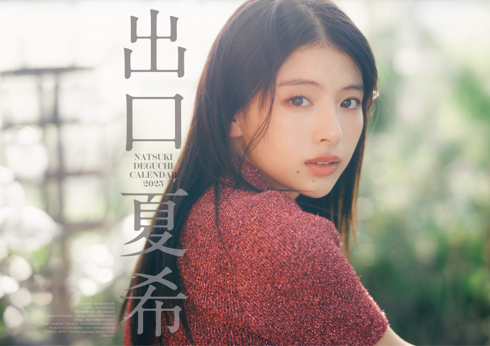 出口夏希