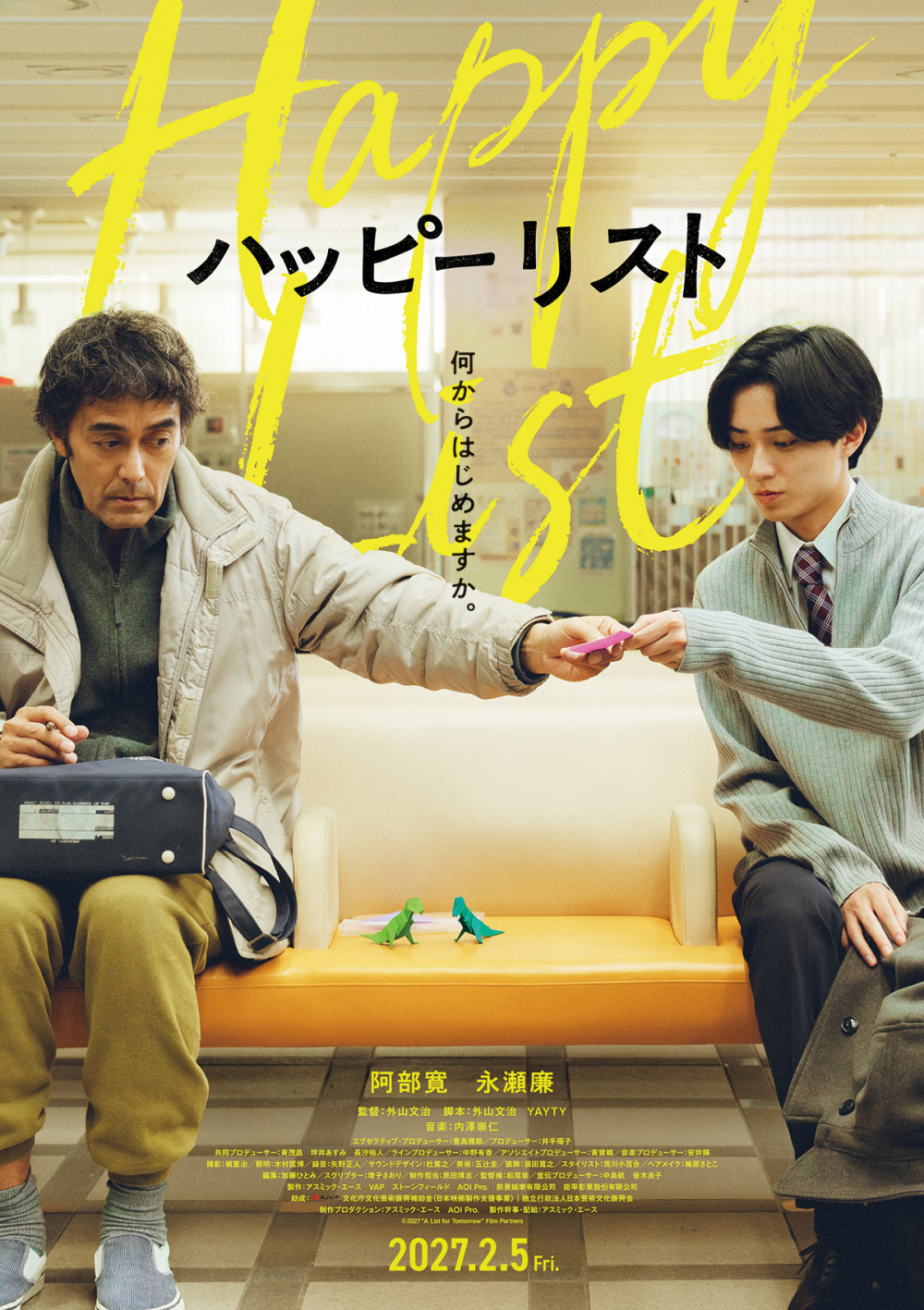 映画　ハッピーリスト