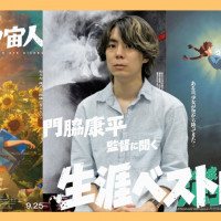 『我々は宇宙人』門脇康平監督に聞く生涯ベスト映画―「映画を観て抱く感情のすべてが詰まった」1本とは？